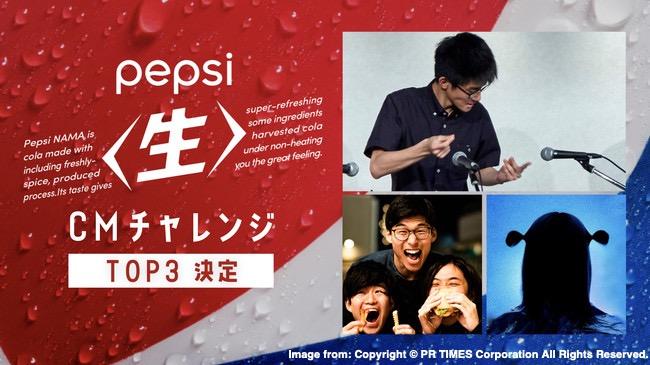 Pepsi Challenge by PR Times Japan